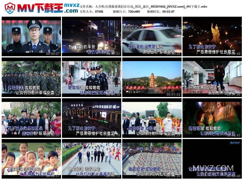 大合唱-扫黑除恶我们在行动_国语_流行_MD301602